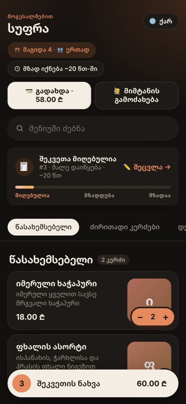 Guest menu